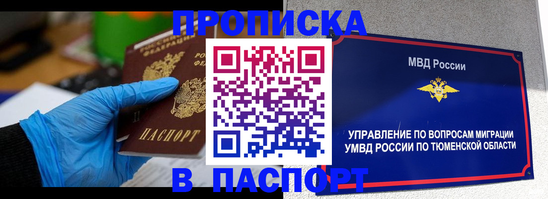 прописка законно в Орехово-Зуево