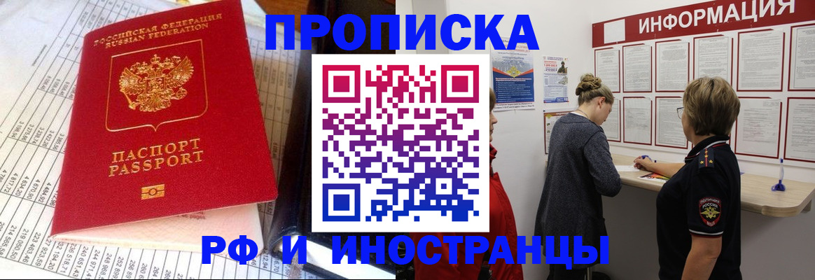 прописка регистрация в Орехово-Зуево