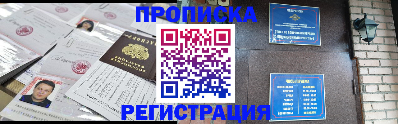 временная регистрация в квартире в Орехово-Зуево