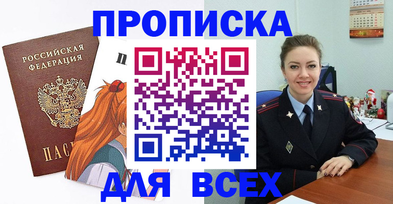 купить прописку в Орехово-Зуево