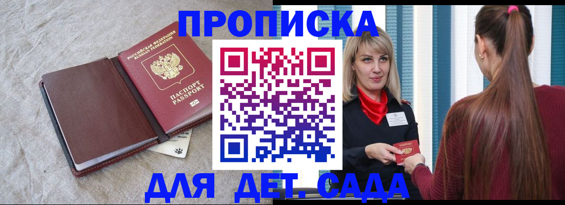 прописка для работы в Орехово-Зуево